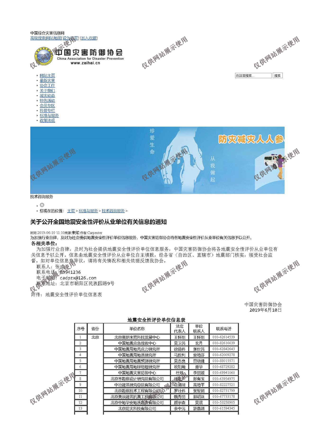 中国灾害防御协会会员证书