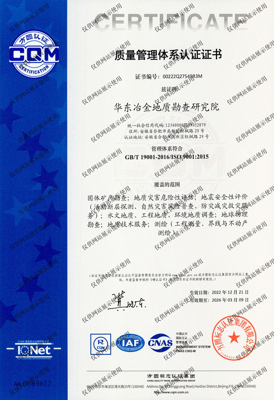 质量管理体系认证证书