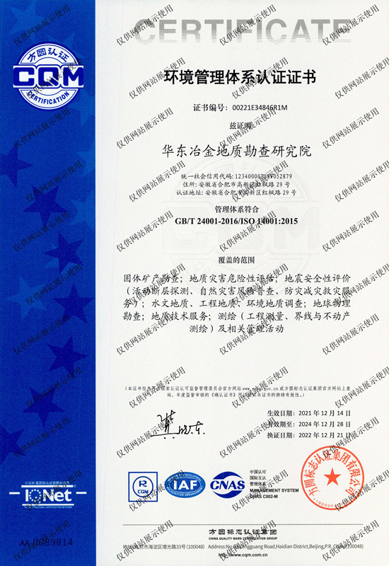 环境管理体系认证证书